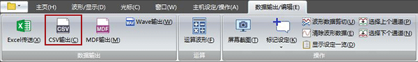 选择【Excel传送/CSV保存】-【CSV保存】。