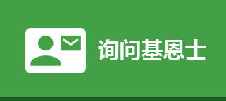 询问基恩士