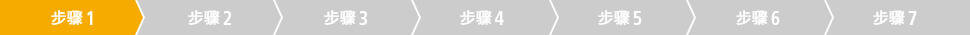 步骤1