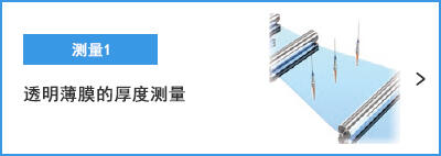 A-A- 测量1 透明薄膜的厚度测量
