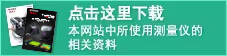 点此下载粗糙度、形状测量案例集的PDF