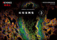BZ-X 系列 不需要暗室的一体化荧光显微成像系统 应用案例集 Vol.3