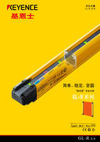 GL-R 系列 安全光栅 产品目录