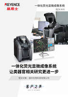BZ-X 系列 VOICE of CUSTOMERS [骆华生物科技有限公司]