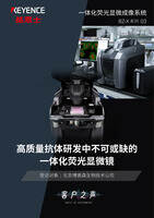 BZ-X 系列 VOICE of CUSTOMERS [北京博奥森生物技术公司]