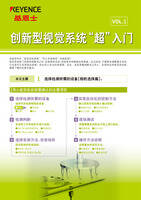 初学者的图像传感器“超级”入门 Vol.1